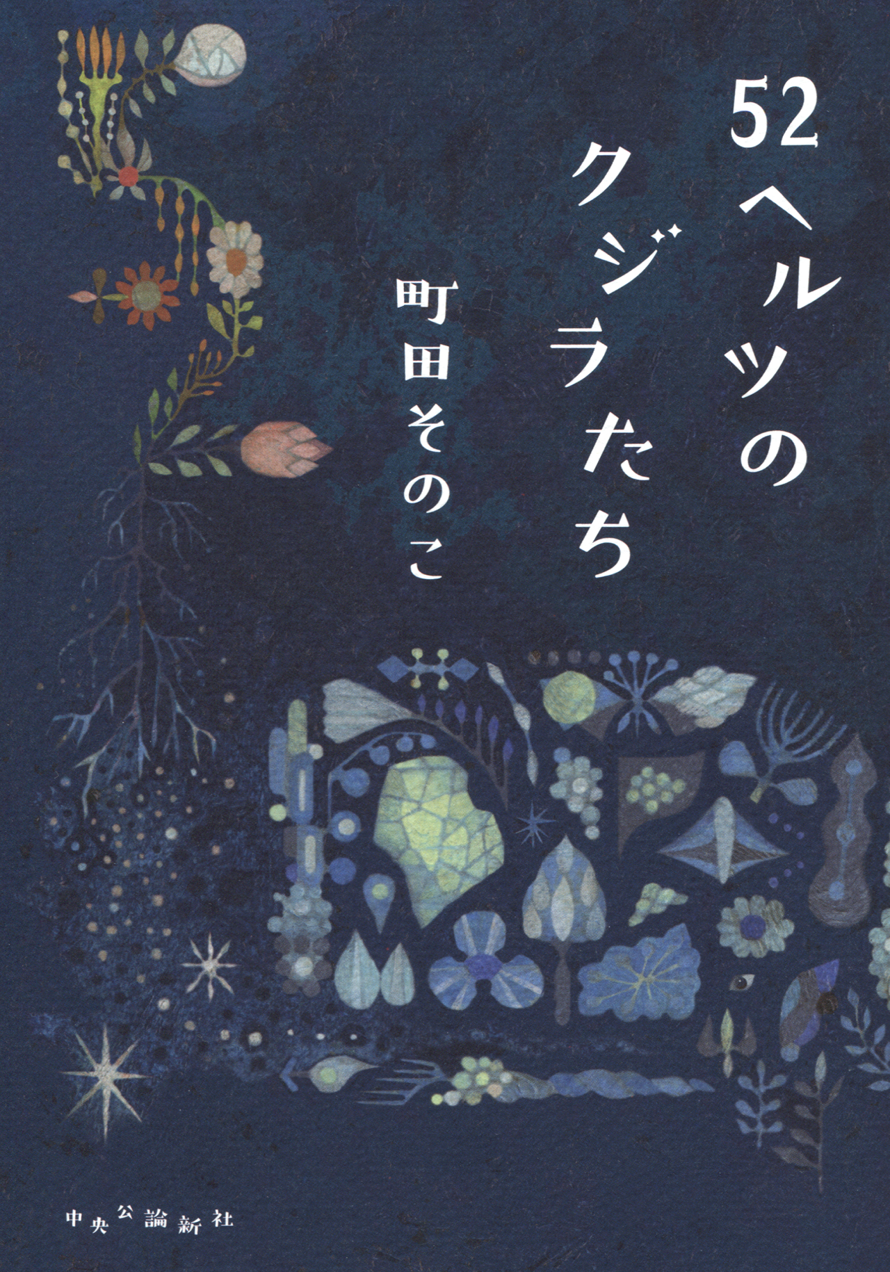 52-herz-no-kujiratachi-by-