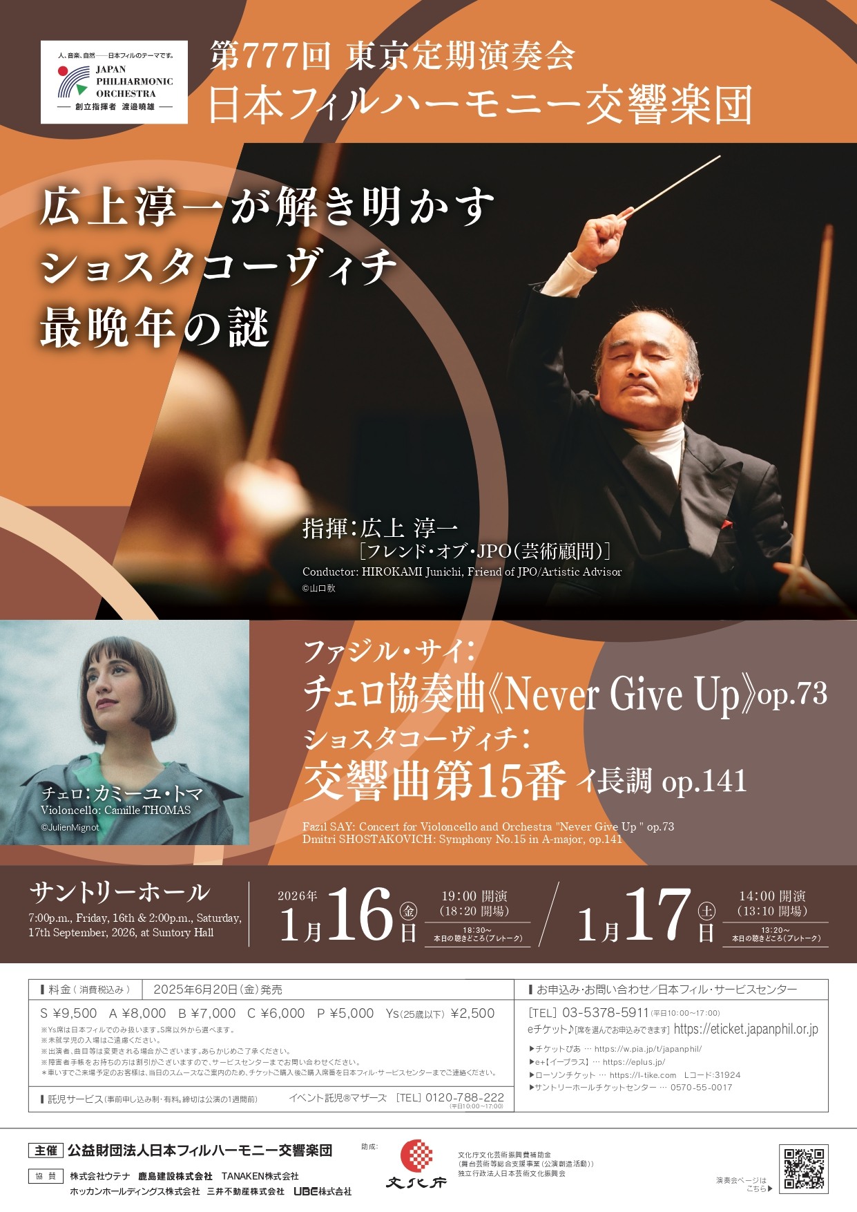 第777回東京定期演奏会［金］｜日本フィルハーモニー交響楽団