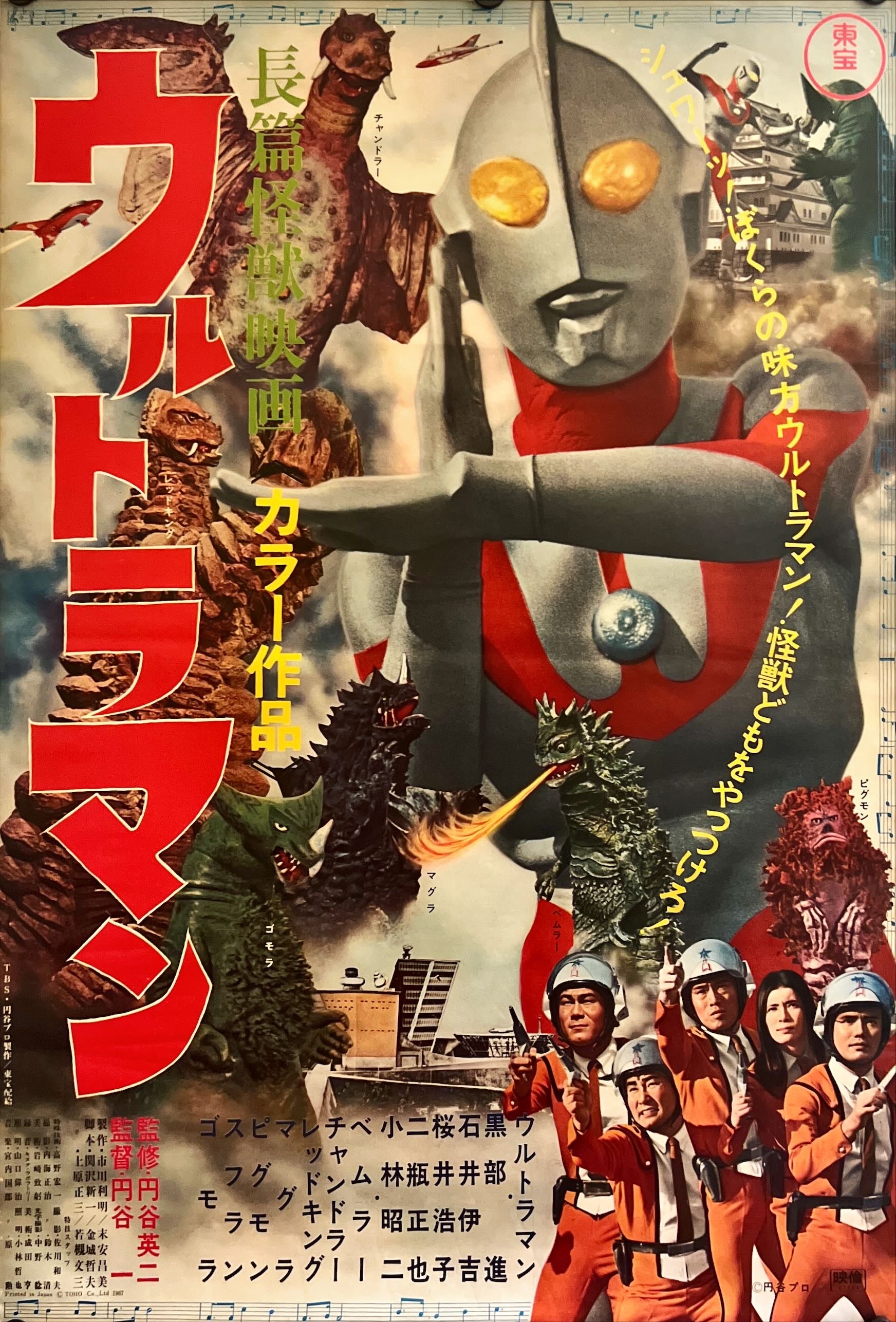 Ultraman: Monster Movie Feature