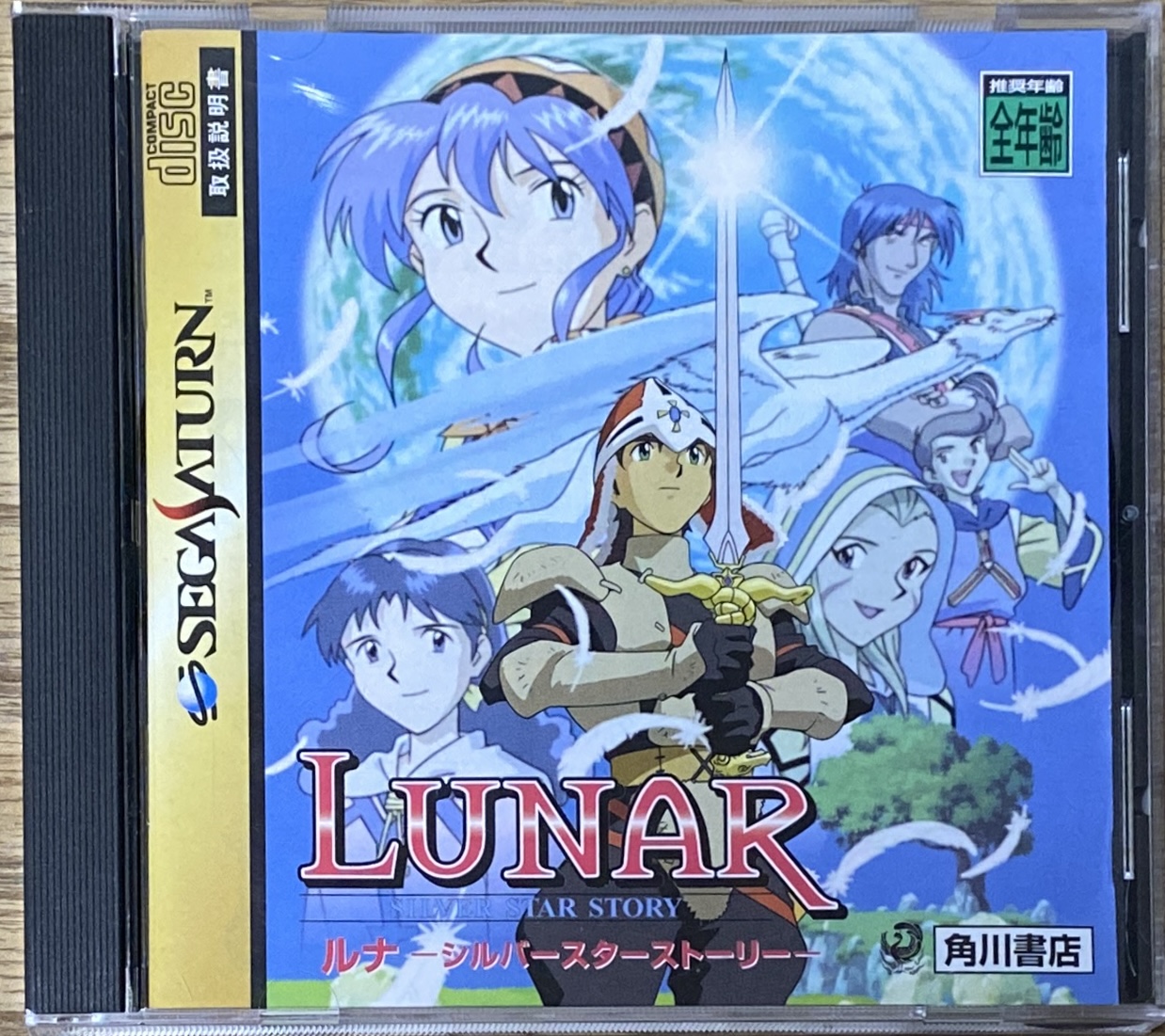 Lunar: Silver Star Story (ルナ シルバースターストーリー) - Japan