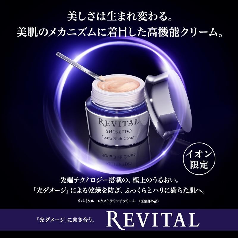 Shiseido REVITAL Extra Rich Cream | Japanstore | Women Mature SkinCare