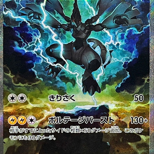 ゼクロムex sar ゼクロムex【SAR】{169/086} - カードラッシュ[ポケモン]