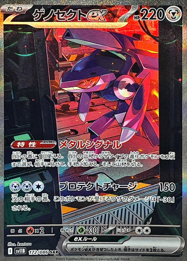 Genesect ex SAR 172/086 Black Bolt - Pokemon TCG Japanese