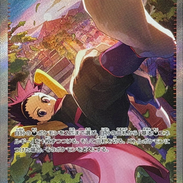 Janine's Secret SAR 228/187 Terastal Festival - Pokemon TCG Japanese
