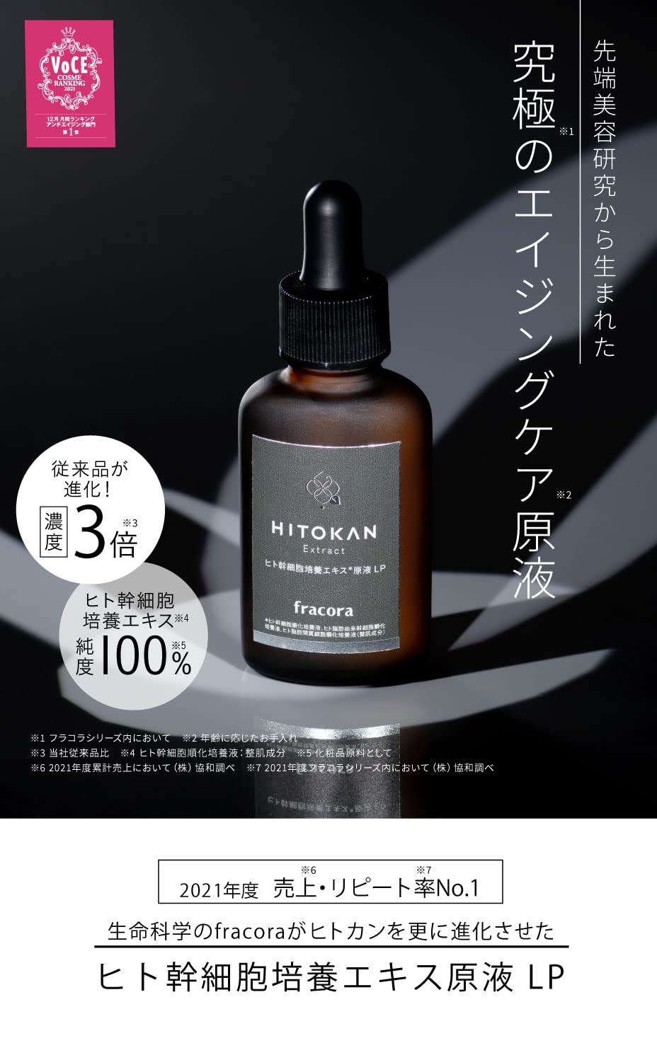 Fracora Hitokan Extract Serum 30ml - Japanese Beauty Essence - Aging C