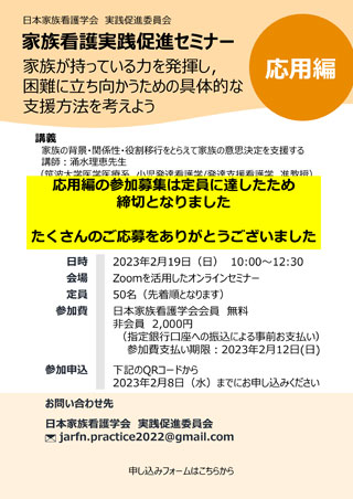 これまでのセミナー（実践促進委員会主催セミナー）│セミナー｜一般