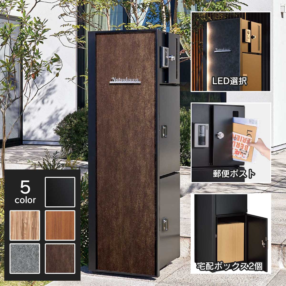 門柱ユニット ヴェリータNX ビサイド LED付き （宅配ボックス2個 +