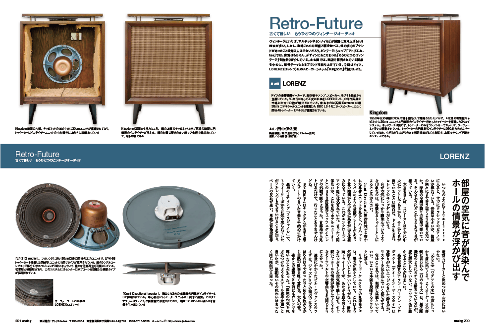 オーディオブランド – ビンテージオーディオ専門店［アトリエJe-tee］