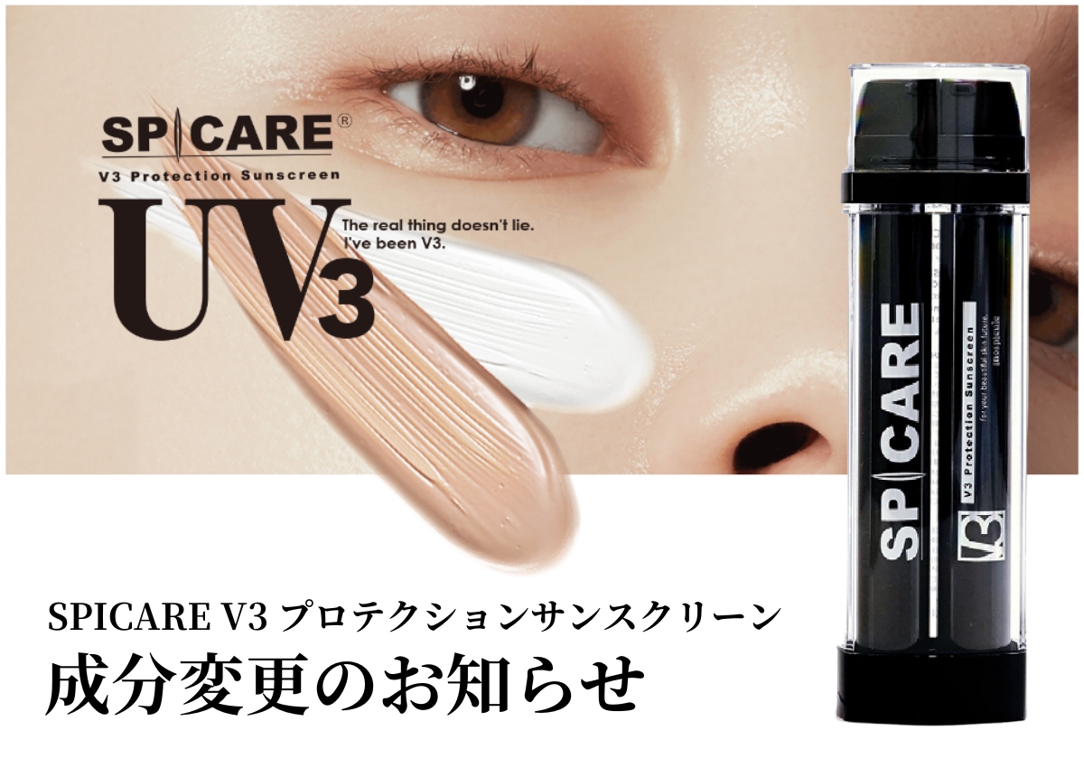 V3プロテクションサンスクリーン成分変更のお知らせ | 株式会社JET LINKS