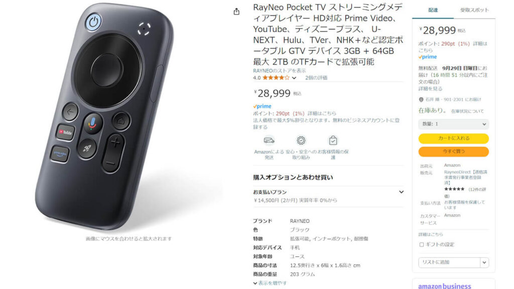 Google TVメディアボックス「RayNeo Pocket TV」国内発売 – Jetstream
