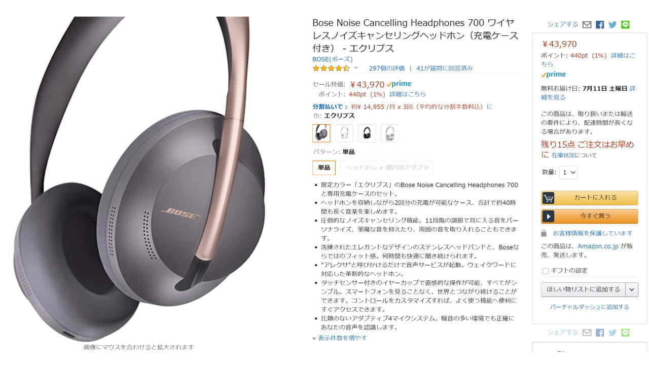 Bose Noise Cancelling Headphones 700」新色エクリプスがAmazonで安価