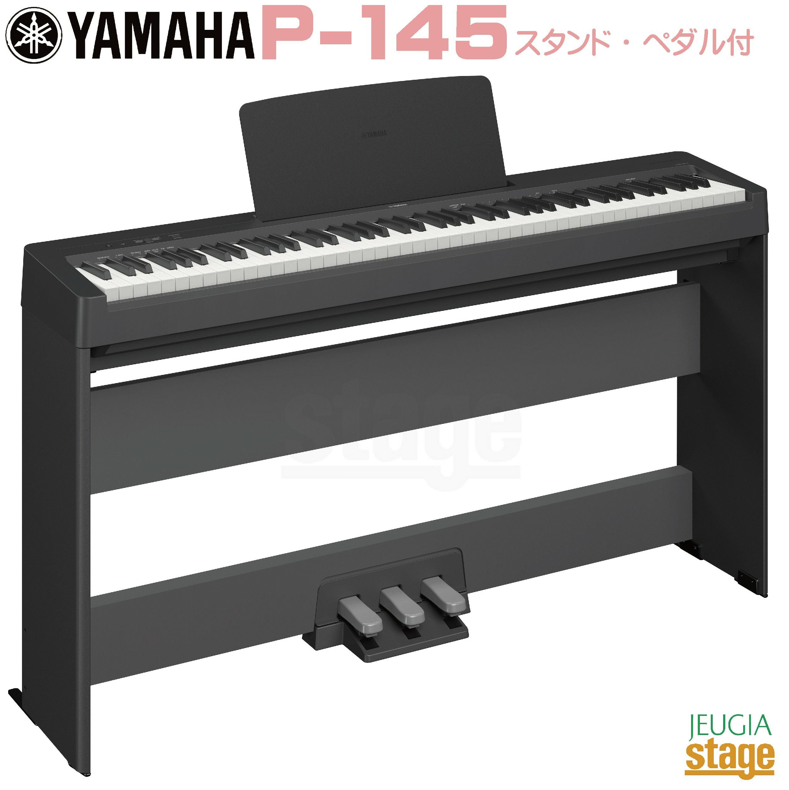 YAMAHA P-145B【専用スタンド L-100・専用ペダルユニット LP-5A・高低