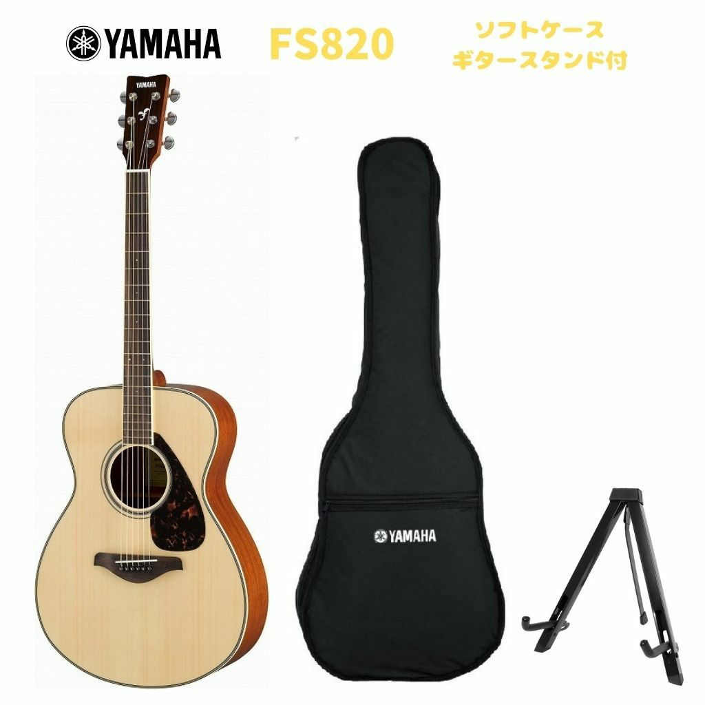 ヤマハYamaha FS 100C アコースティックギター 美品 ソフトパック付