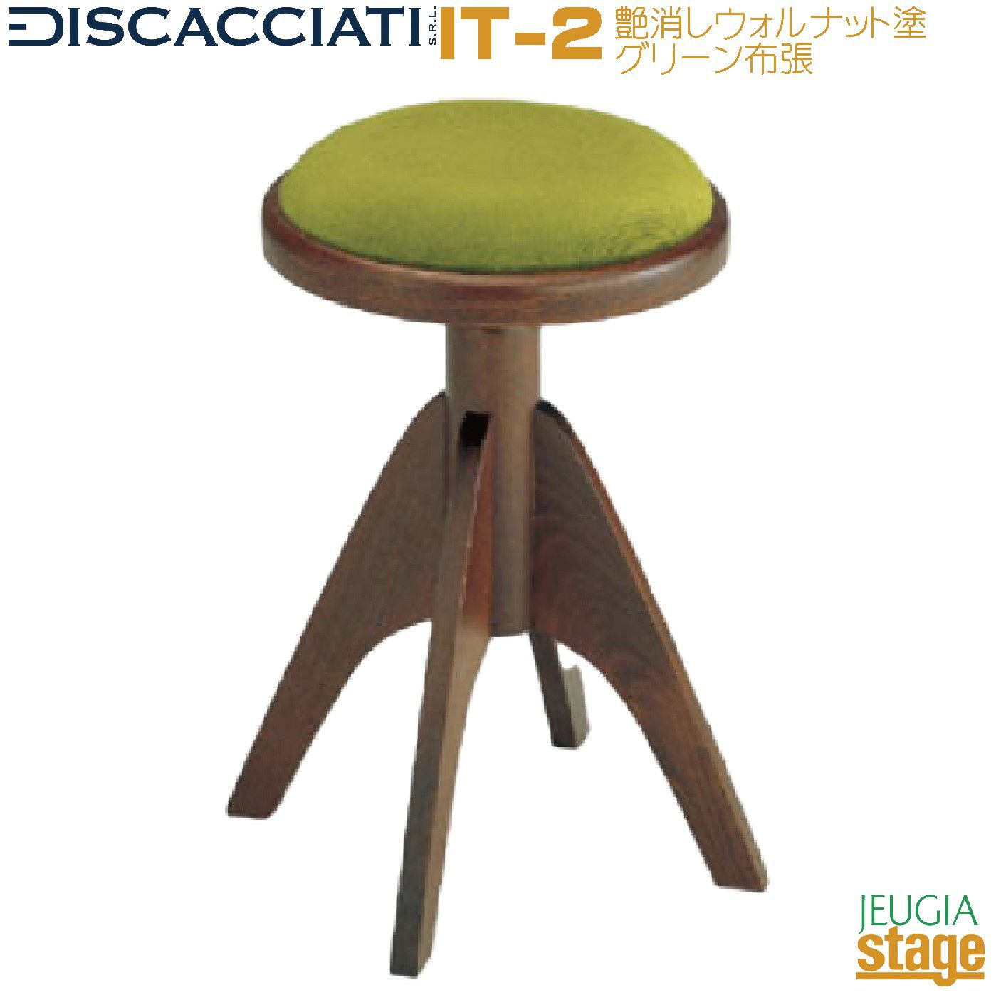 イタリア・ディスカチャーチ社製】甲南 IT-2 ピアノ椅子 艶消し