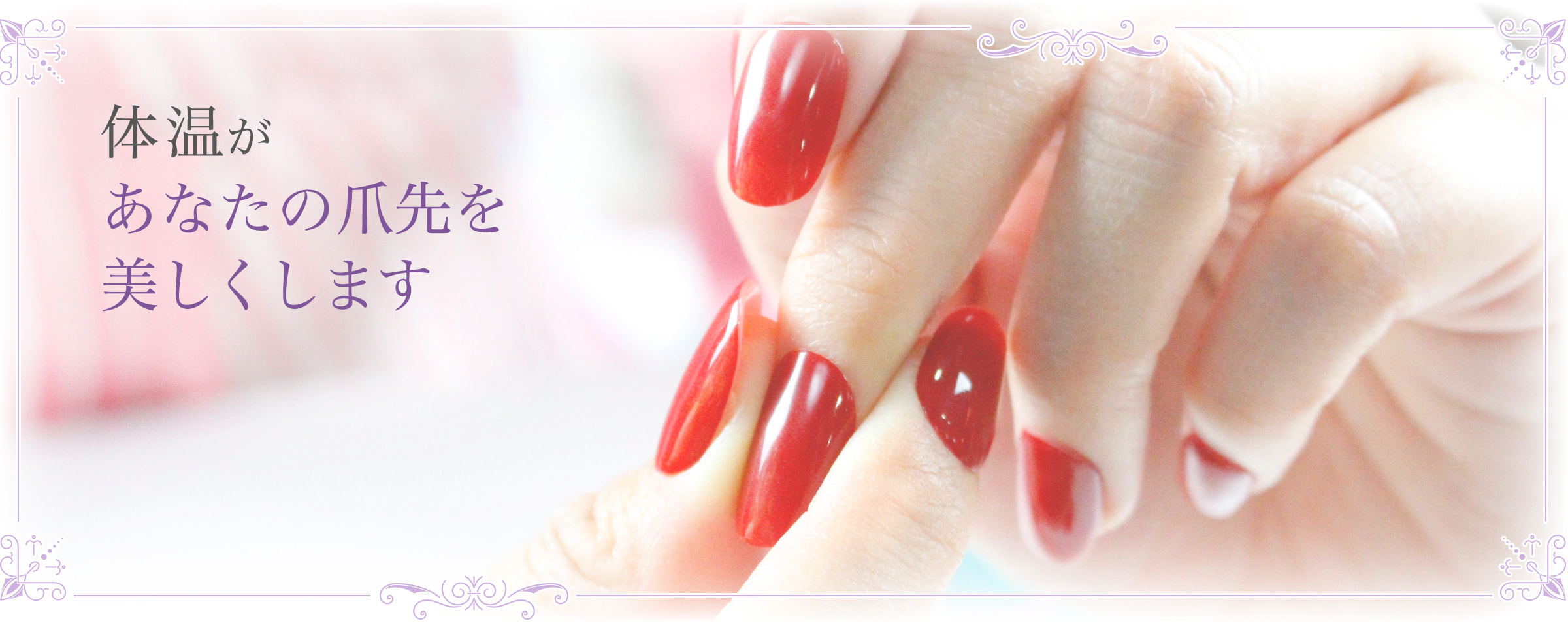 ジュネル ネイルウェア|パルフェシリーズ販売専用ページ