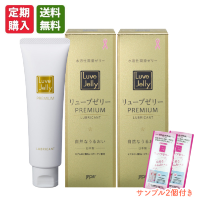 定期購入]リューブゼリー プレミアム PREMIUM 55g×2本セット サンプル2