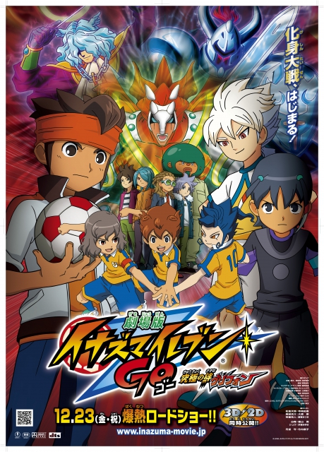 JFDB - 劇場版イナズマイレブンGO 究極の絆 グリフォン