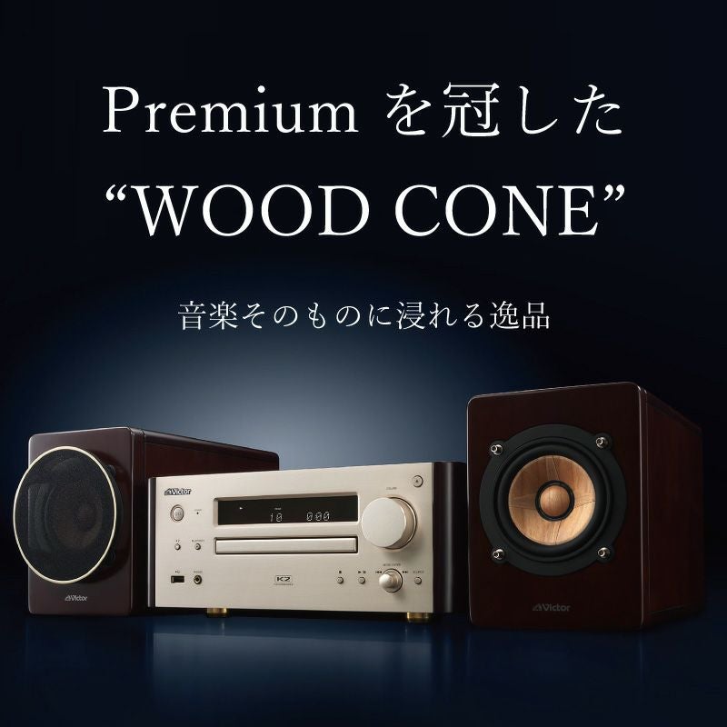 特別限定商品】ウッドコーンシステムコンポ EX-HR10000 | JVC