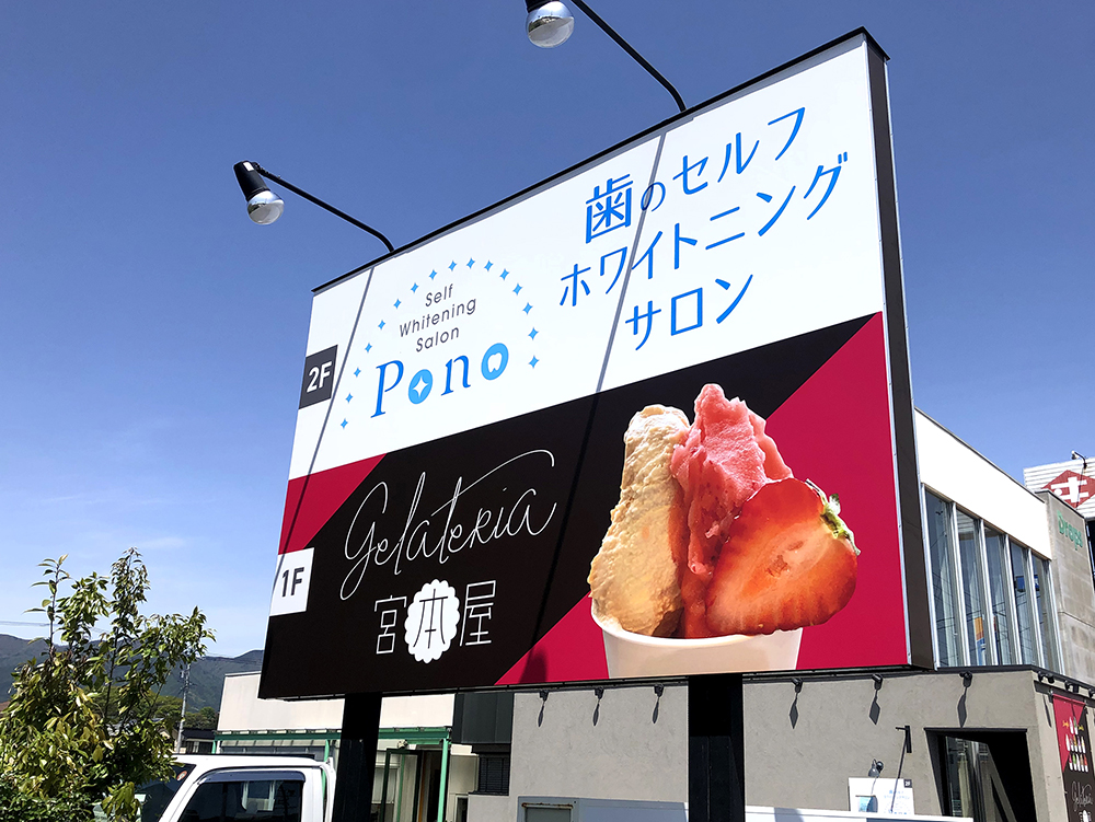 看板トータルでのご提案〜製作〜設置】gelateria宮本屋様&セルフ