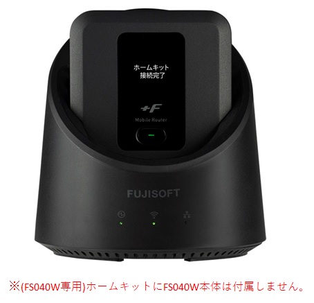 JI Wi-Fi / FS040W専用ホームキット