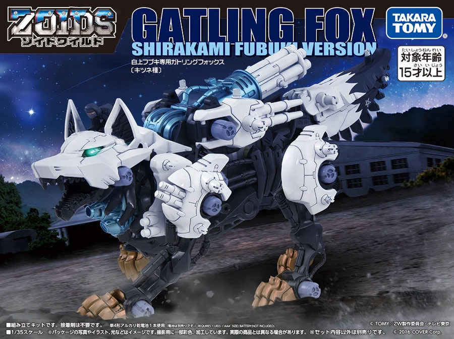 ZOIDS(ゾイド)「白上フブキ専用ガトリングフォックス」 ｜ ゾイド
