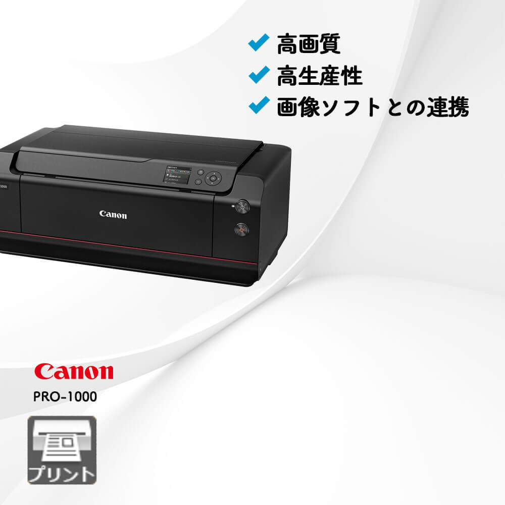 imagePROGRAF PRO-1000 キヤノン 大判プリンター | 複合機・コピー機の