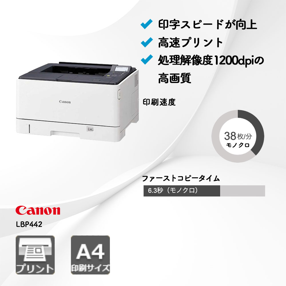 Satera LBP442 キヤノン A3プリンター | 複合機・コピー機のリースなら