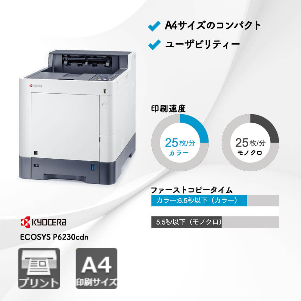 ECOSYS P3045dn 京セラ A4モノクロプリンター | 複合機・コピー機の