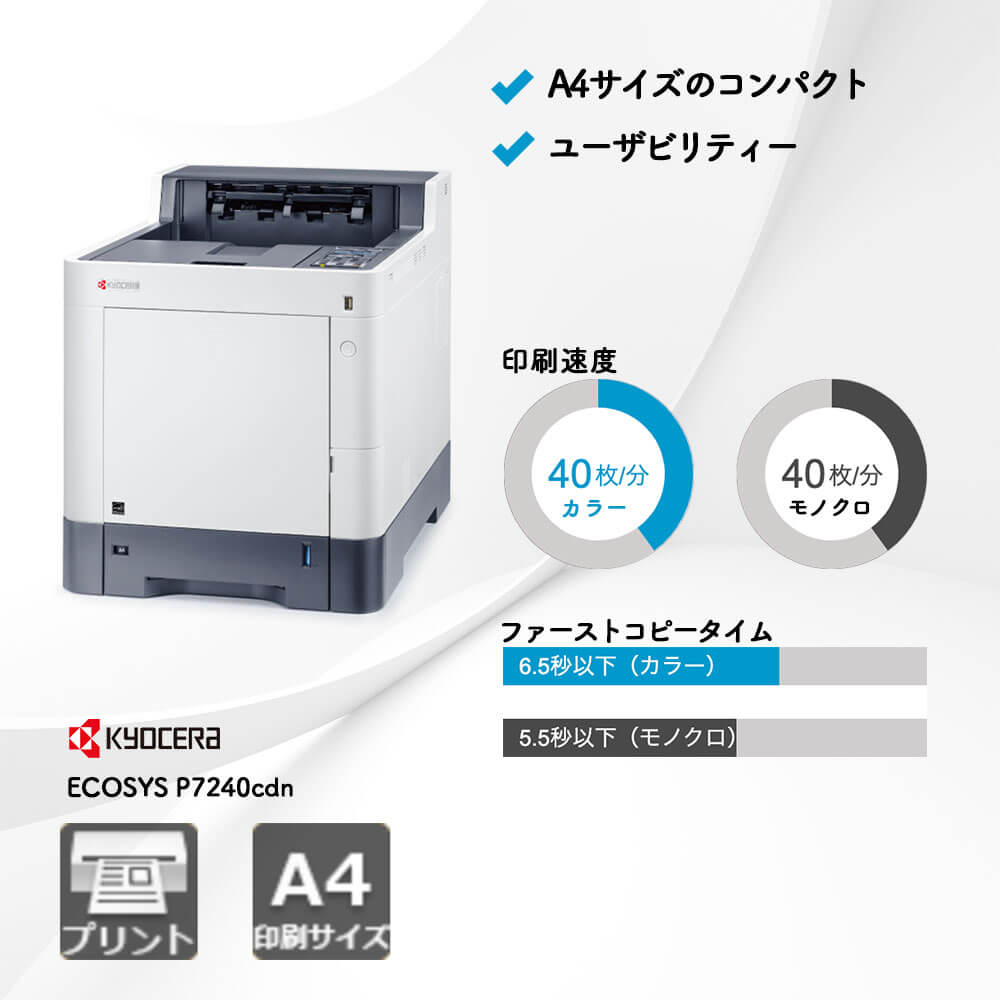 ECOSYS M5526cdw 京セラ A4カラー複合機 | 複合機・コピー機のリース