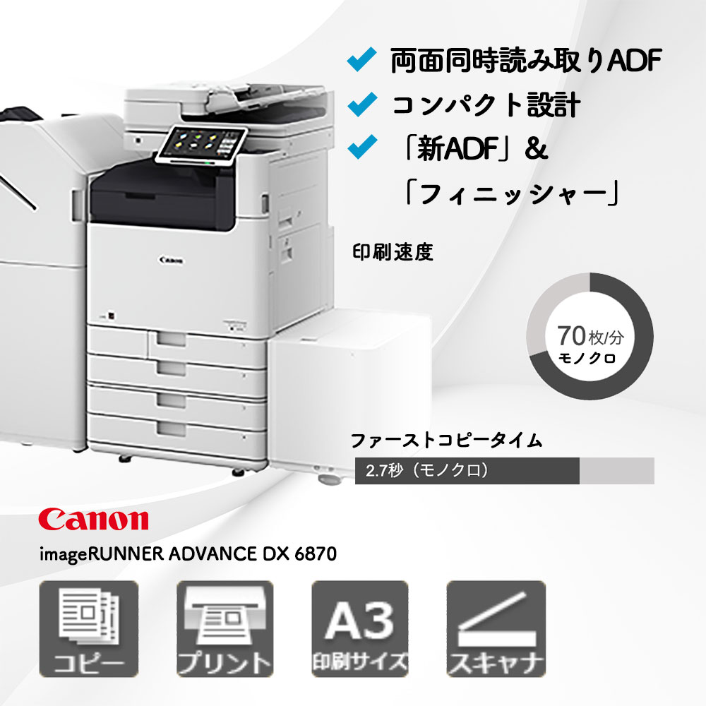imageRUNNER ADVANCE DX C3935F キヤノン A3カラー複合機 | 複合機