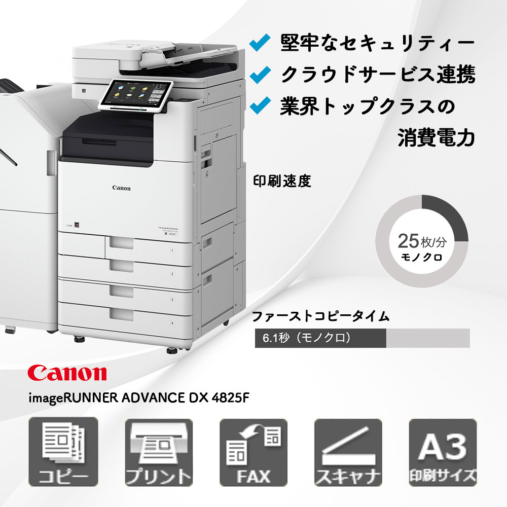 キヤノン iR-ADVC356FⅢ | 複合機・コピー機のリースなら事務機器ねっと