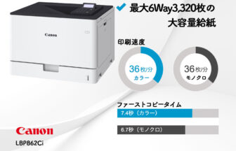 キヤノン Satera LBP862Ci A3カラープリンター | 複合機・コピー機の