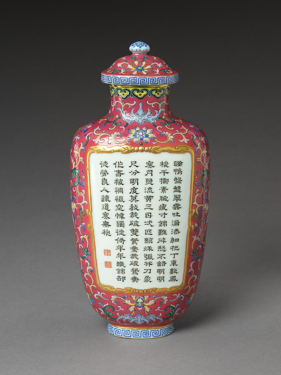 乾隆帝詩書花瓶 Vase with Poems Composed by the Qianlong Emperor