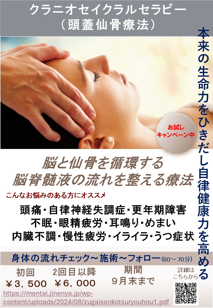 頭蓋仙骨療法（クラニオセイクラル療法）キャンペーン | 自然家