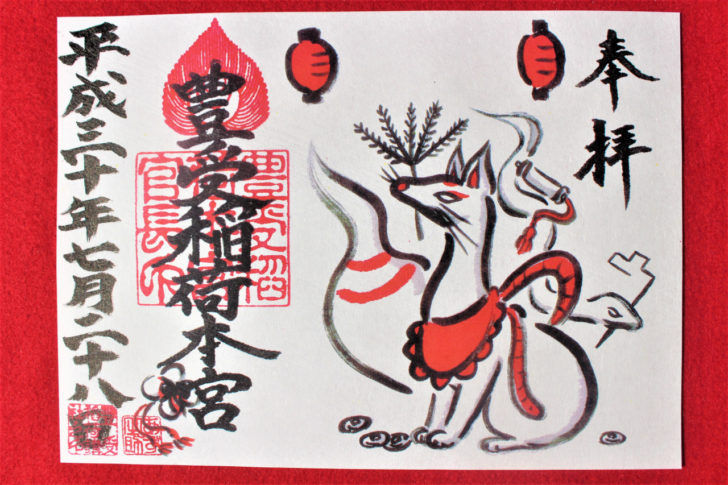 豊受稲荷本宮の御朱印（千葉県柏市）｜福絵が人気の神仏習合の神社