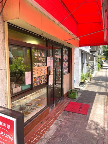 とんちんかん／ホームメイト