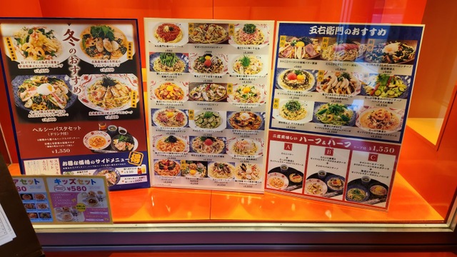 洋麺屋五右衛門 綾瀬店／ホームメイト
