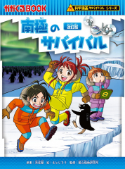 サバイバルシリーズ31巻セット　化学漫画サバイバルシリーズ22巻 サバイバルシリーズ【2024年新刊】9巻セット (科学漫画サバイバル
