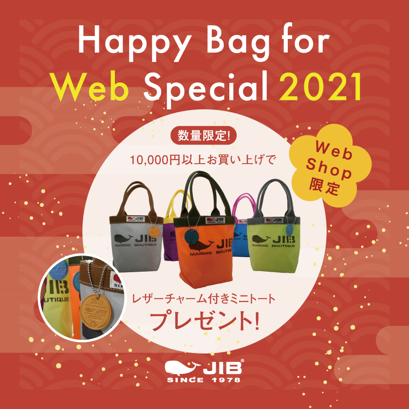 ◇web更新Info◇21/1/1〜 初売りイベント “Happy Bag for Web Special