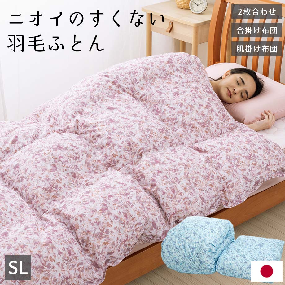 新品 丸洗可【シビラ】羽毛肌掛布団 ダウンケット（シングル