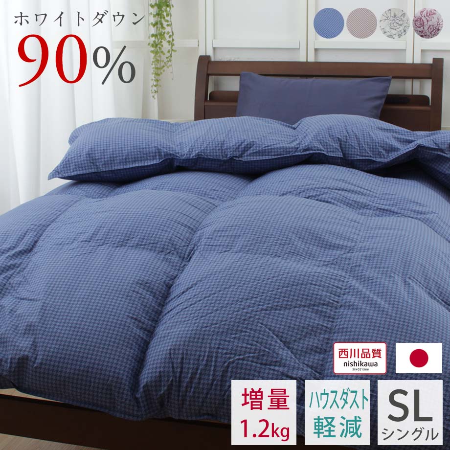 西川 羽毛布団 ホワイトダックダウン90％ 増量1.2kg スリーピュア | じ