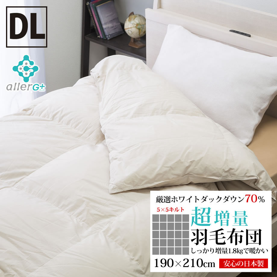 羽毛布団 ダブル ホワイトダックダウン70％ 超増量タイプ | じぶん