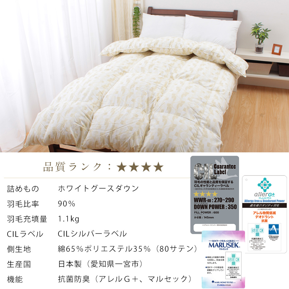 匠の羽毛布団 シングル グース90％ 日本製 ケイティ3 | じぶんまくら