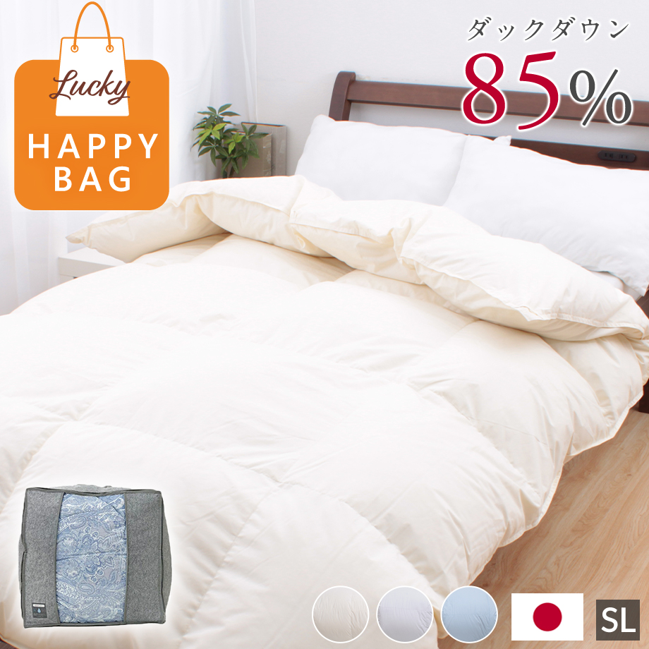 福袋 羽毛布団 ダウン85％ シングル 色お任せ 収納袋セット | じぶん