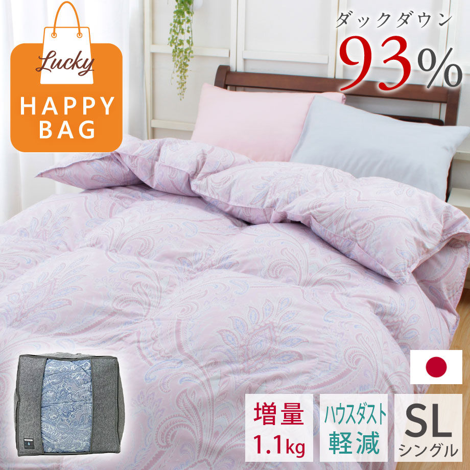 福袋 柄入 羽毛布団 ダウン93％ シングル 収納袋セット | じぶんまくら