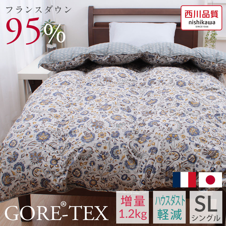 羽毛布団 西川 ゴアテックス シングル フランス産ホワイトダウン 95
