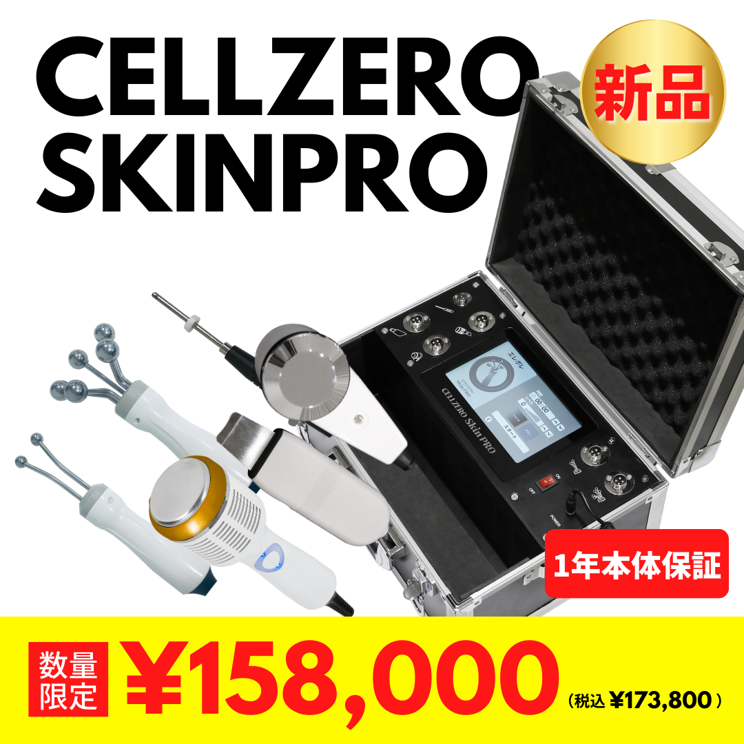 セルゼロスキンプロ | 「じぶんdeエステ」オンラインショップ【公式】
