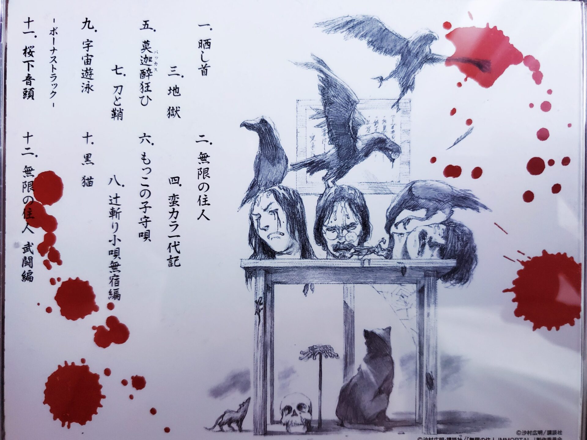 人間椅子】リマスター『無限の住人』の雑感 - 音質・ボーナストラック