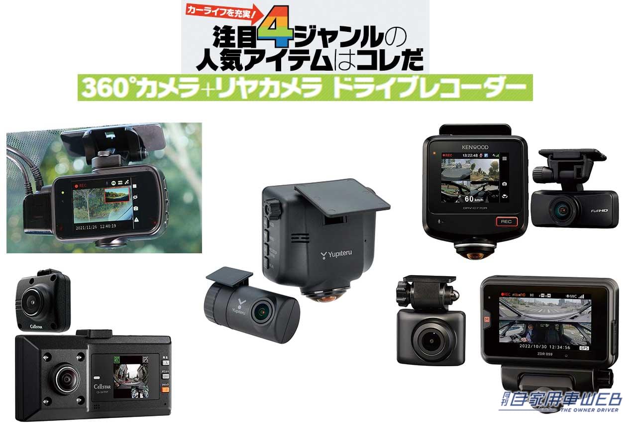 ドライブレコーダー ユピテル Y-3000 駐車管理付き Yupiteru Y3000