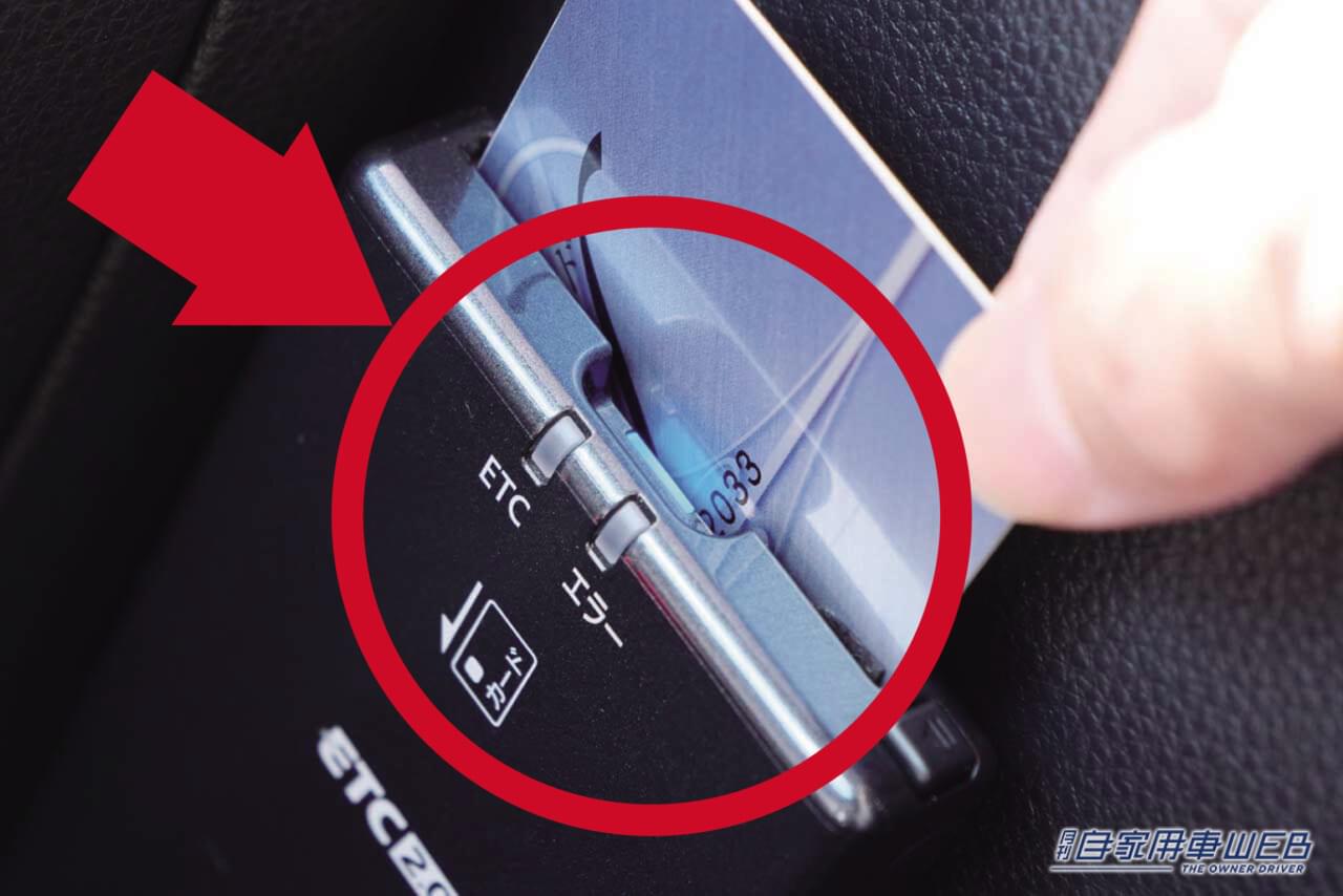 愛車のETCが使えなくなる?!」「古いクルマは要注意！」秒で確認可能な